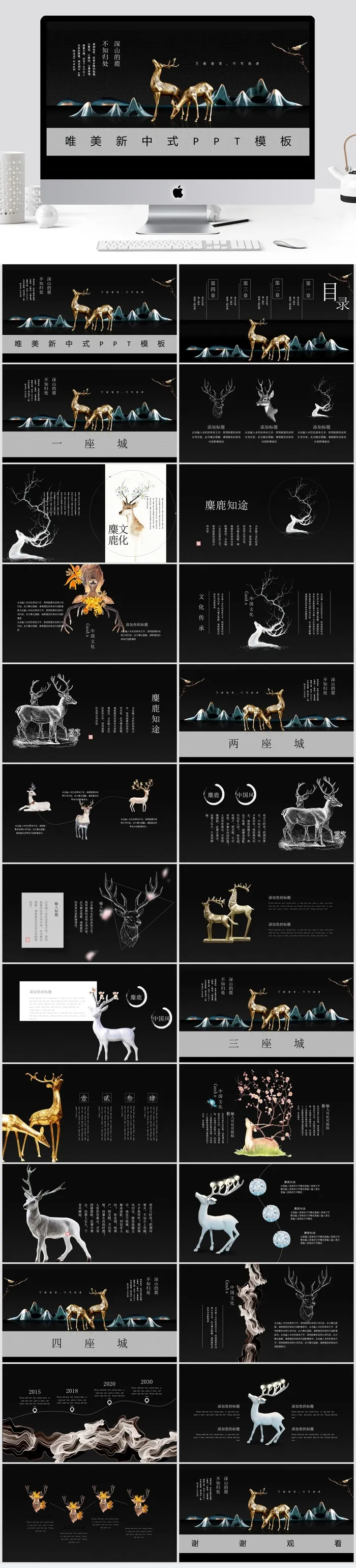 美丽新中式ppt模板