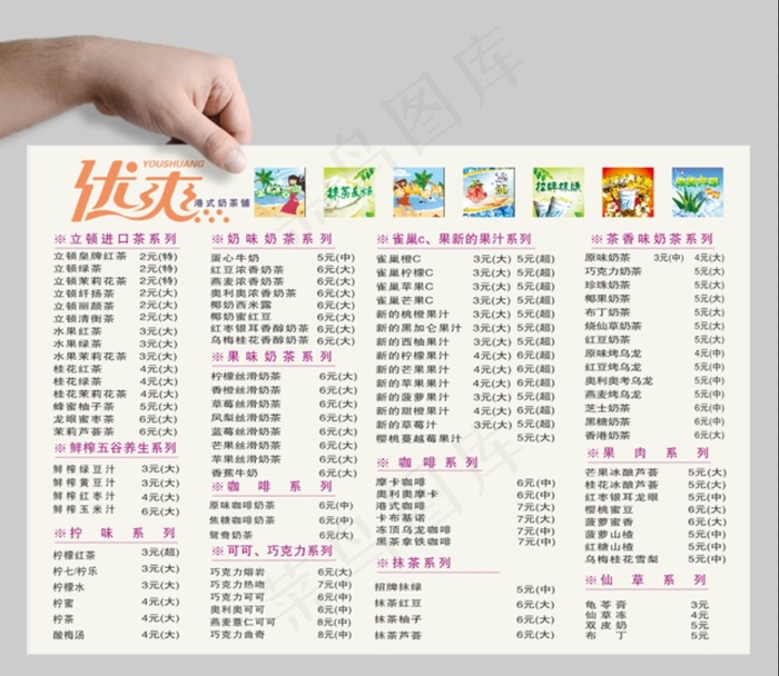 奶茶饮料菜单