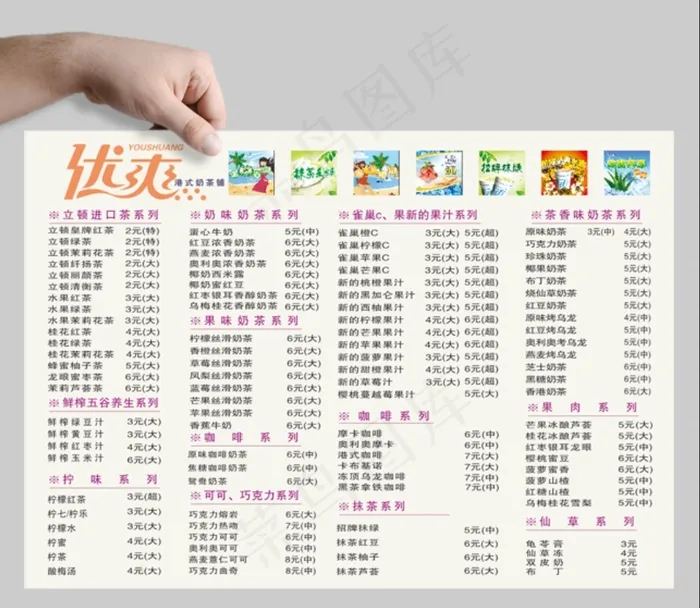 奶茶饮料菜单cdr矢量模版下载