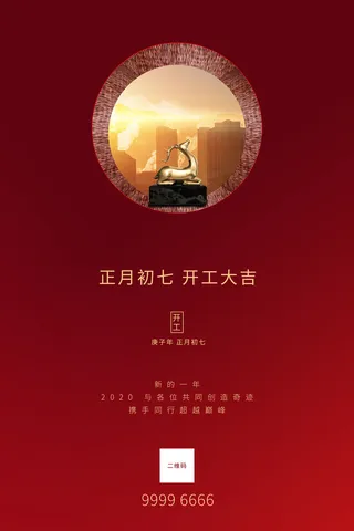 开工大吉海报模板