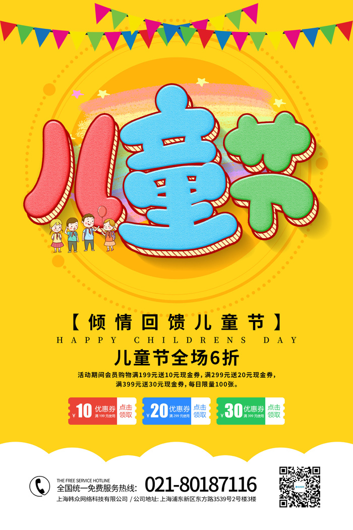 创意61儿童节宣传海报模板六一促销活动展板可爱插画psd设计素材psd模版下载