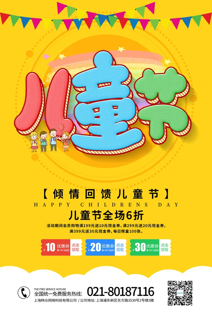 创意61儿童节宣传海报模板六一促销活动展板可爱插画psd设计素材psd模版下载