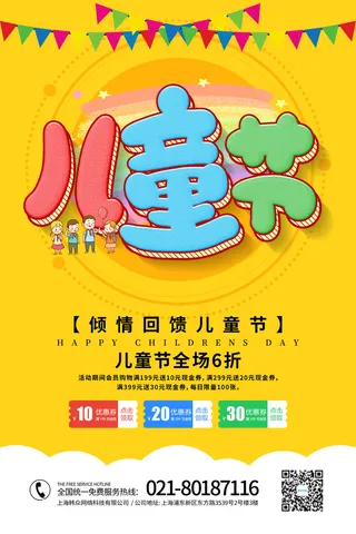 创意61儿童节宣传海报模板六一促销活动展板可爱插画psd设计素材