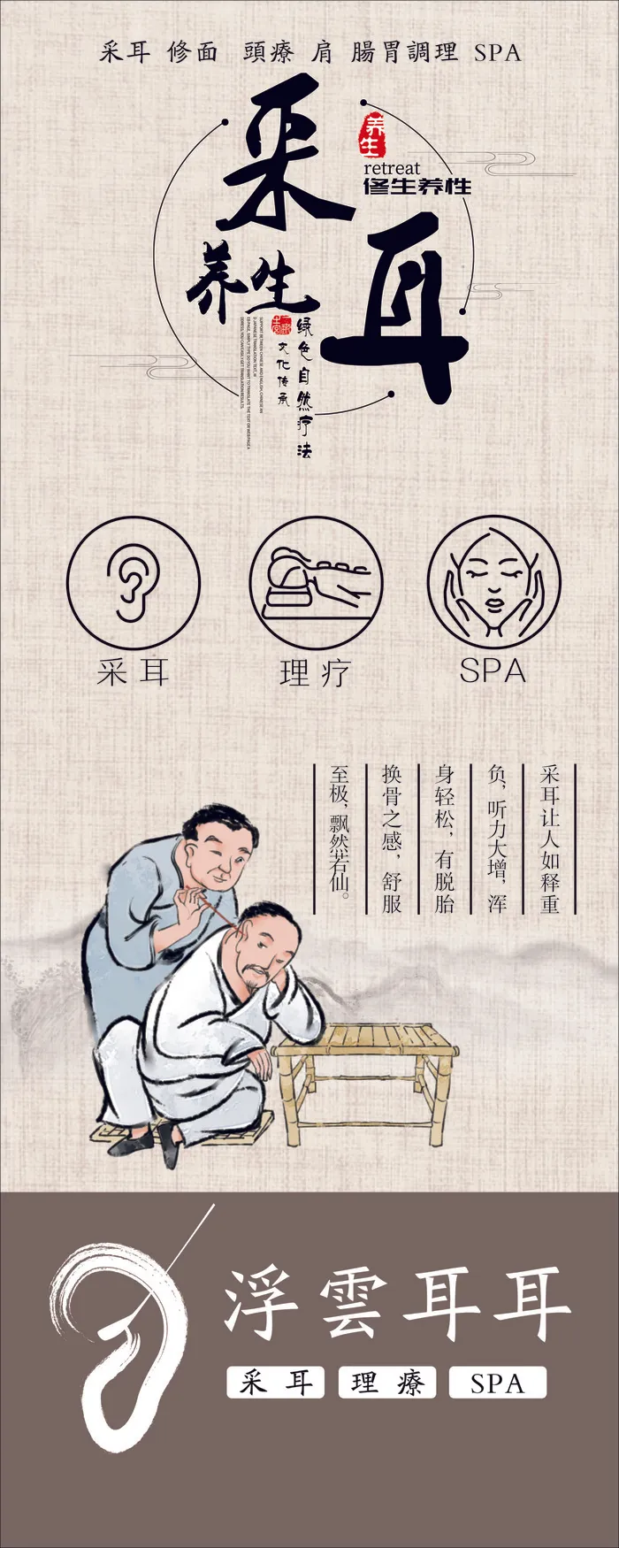 采耳养生海报cdr矢量模版下载