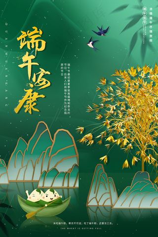 清新创意端午节中国风海报