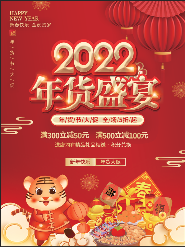 春节的脚步越来越近    年味儿渐渐浓起来psd模版下载