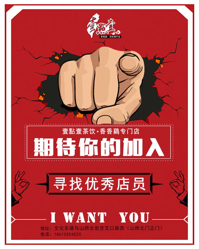 优秀店员招聘海报psd模板psd模版下载