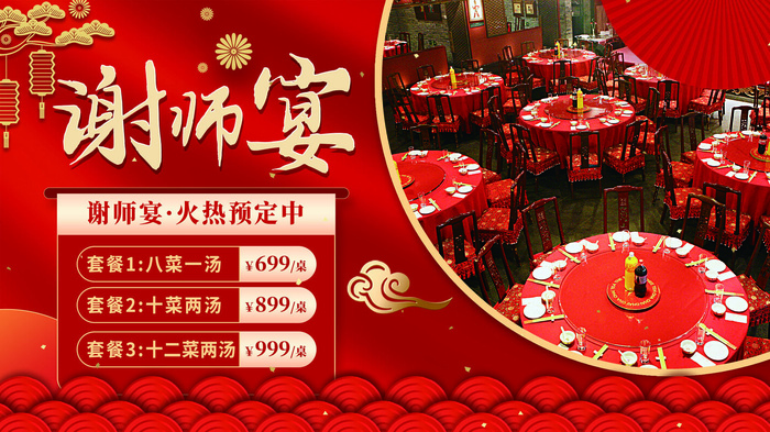 谢师宴酒店套餐海报PSD素材psd模版下载