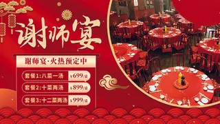 谢师宴酒店套餐海报PSD素材