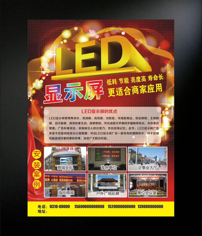 LED电子屏传单海报设计psd模版下载