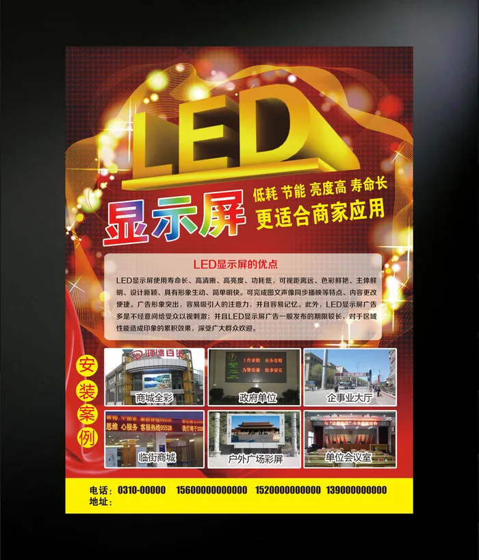 LED电子屏传单海报设计psd模版下载