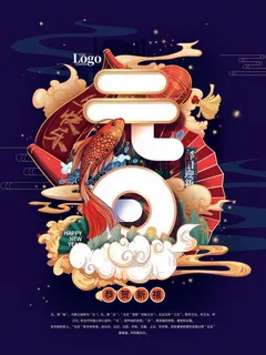 2022元旦新年 元旦新年