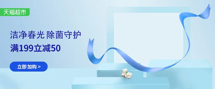 日常用品洗衣液bannerbannerpsd模版下载