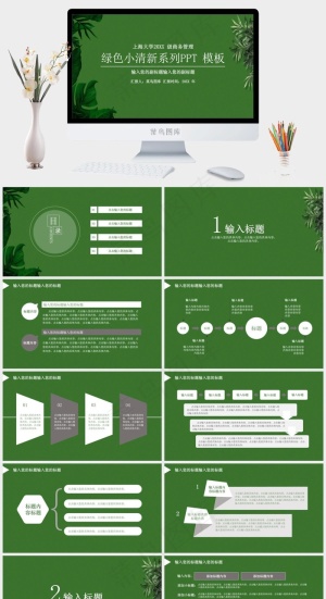 绿色营销中国风PPT模板预览图