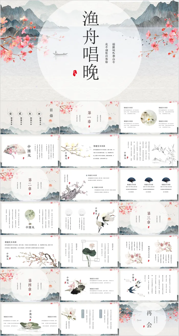 PPT 古风PPT