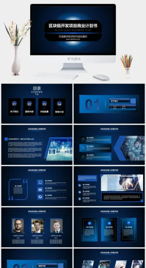 高端公司简介企业简介公司介绍产品宣传ppt模板预览图
