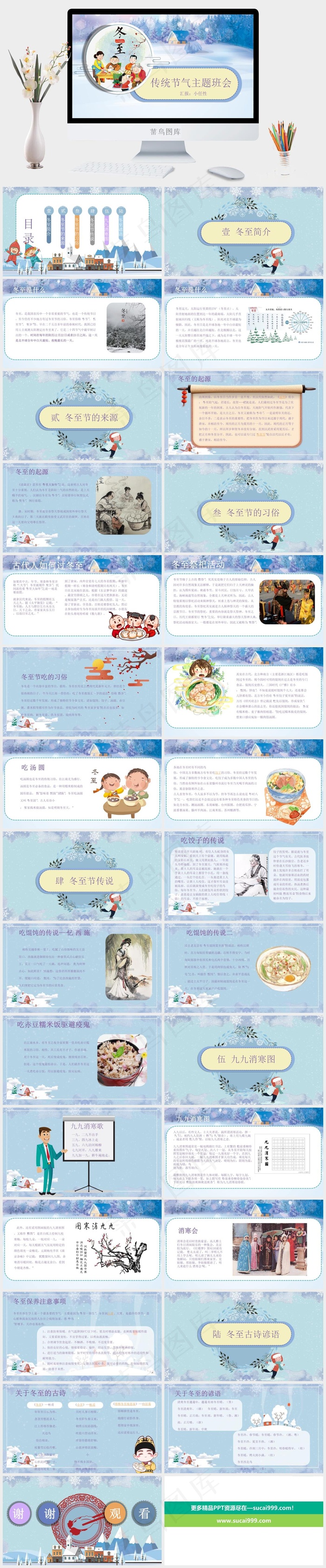 二十四节气PPT模板ppt模版