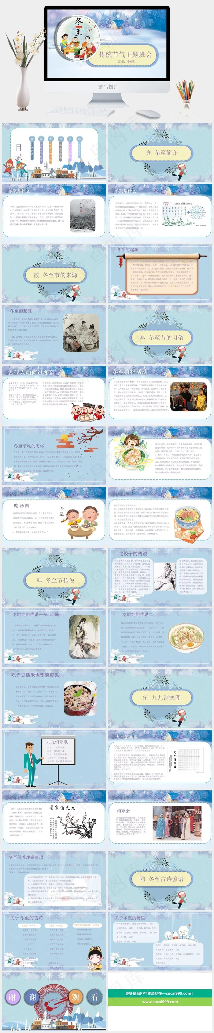 二十四节气PPT模板ppt模版