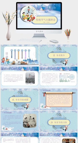二十四节气PPT模板ppt模版预览图