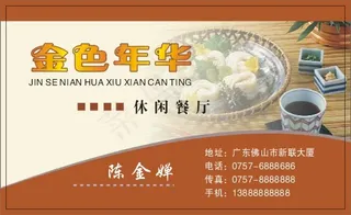 餐饮业名片