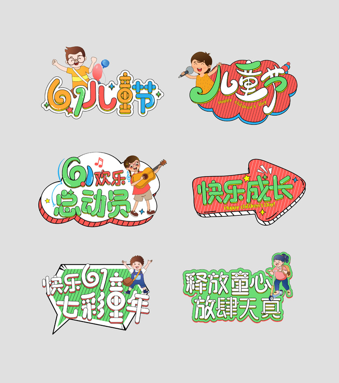 六一儿童节手举牌