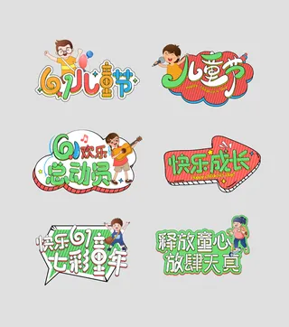 六一儿童节手举牌