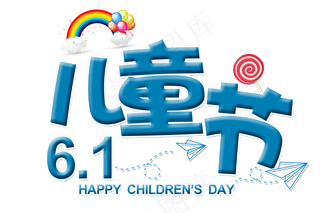 儿童节|童趣|海报|儿童节海报