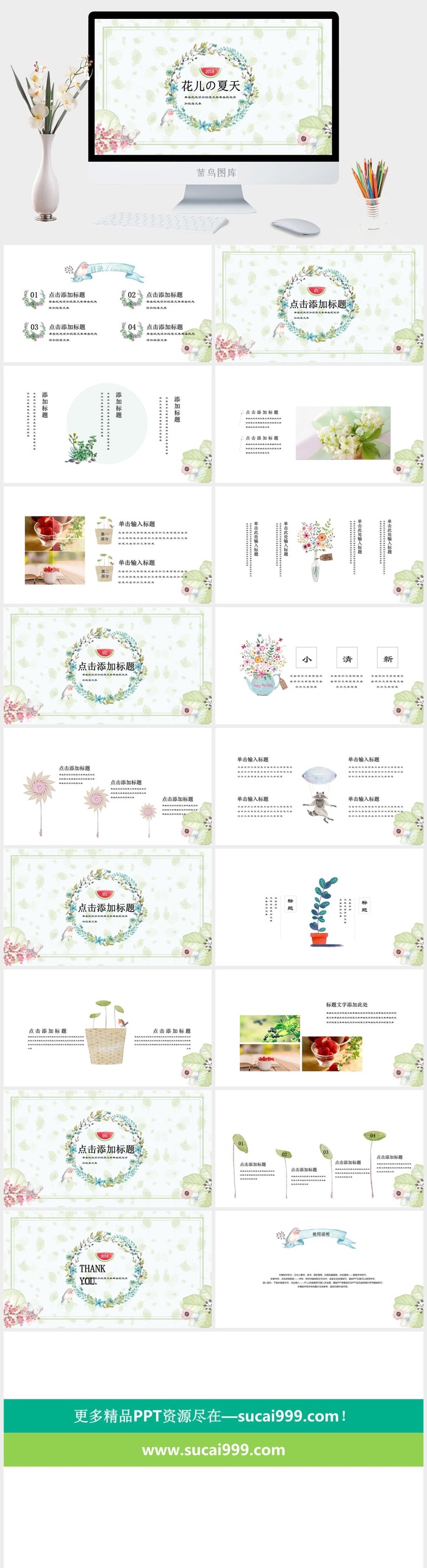 自然唯美小清新工作汇报培训课件通用PPT模板