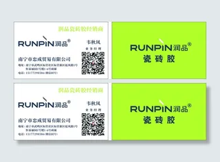 瓷砖胶名片