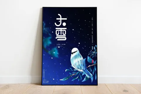 大雪 大雪节气活动海报 大雪 大雪节气活动海报