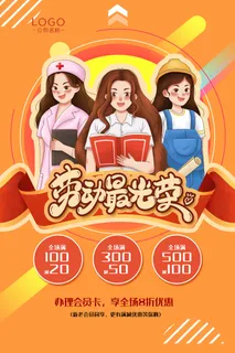 五一劳动节优惠卡通吊旗海报