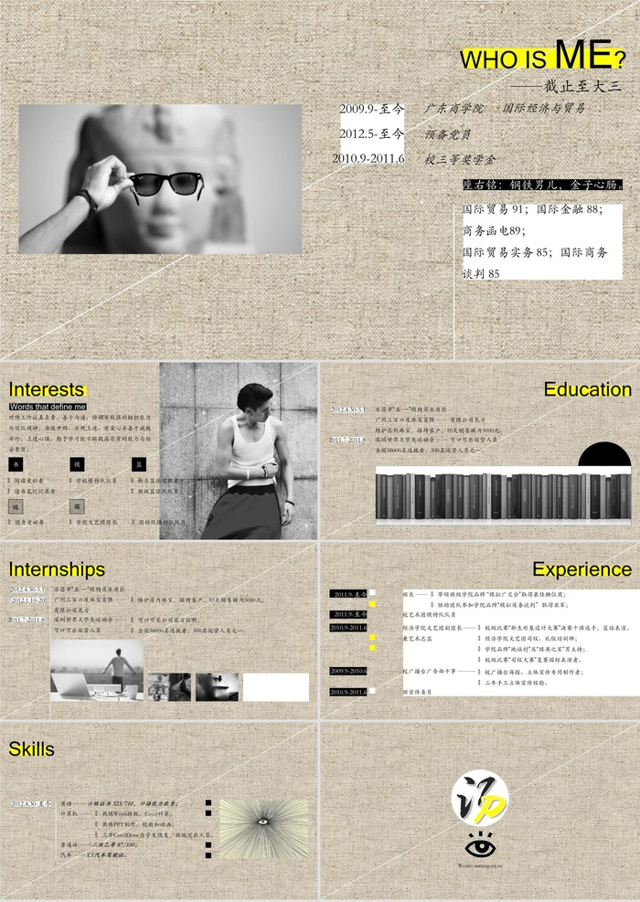 布纹个性简历幻灯片模板