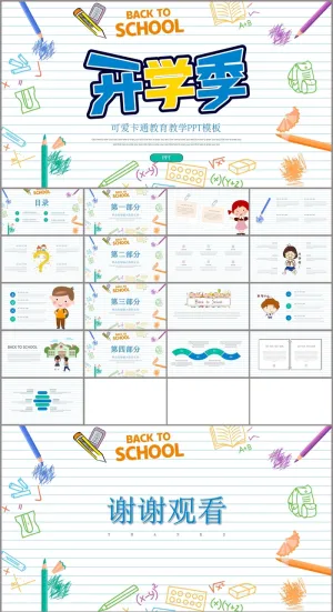 彩色手绘卡通开学季返校PPT模板预览图