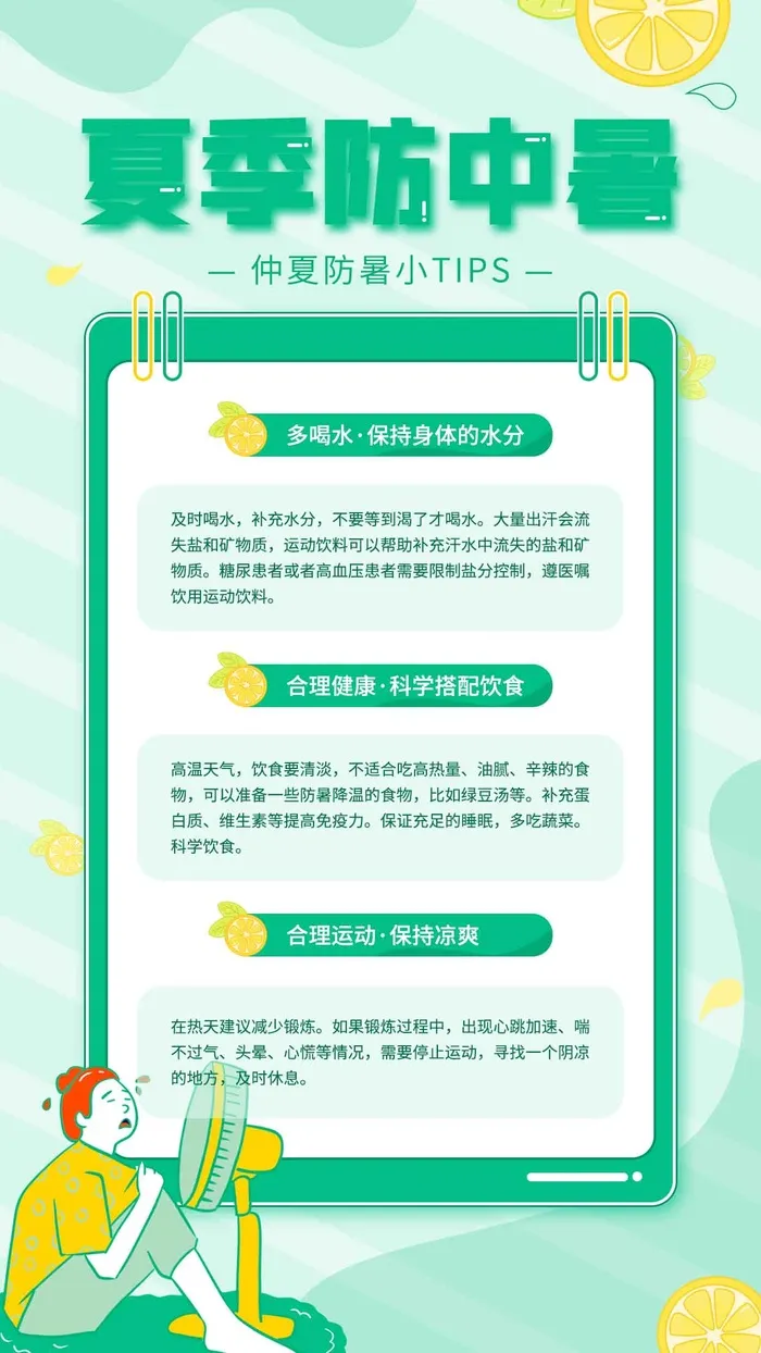 夏季防中暑psd模版下载