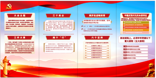 二十大报告简略