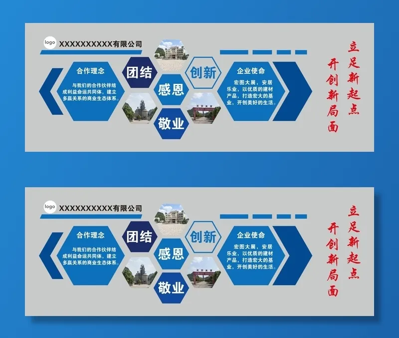 建筑公司文化墙 公司简介图片cdr矢量模版下载