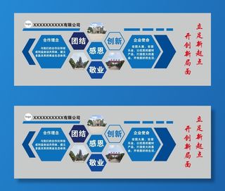 建筑公司文化墙 公司简介图片