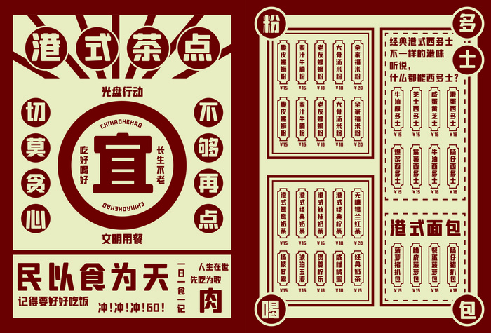 复古风港式茶餐厅点菜单DM