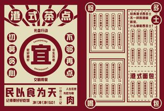 复古风港式茶餐厅点菜单DM