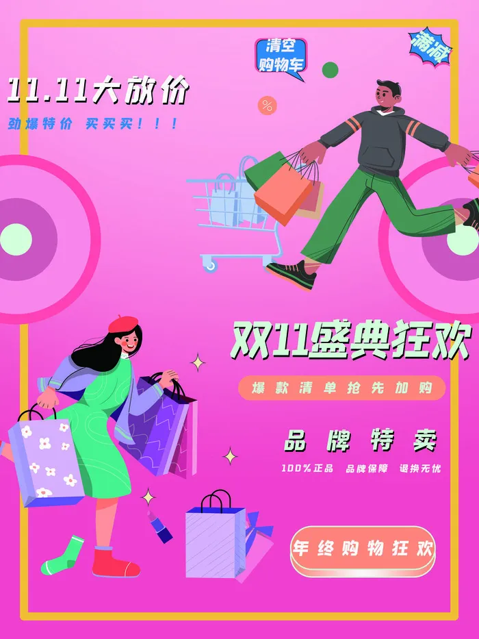 粉色购物双十一大促盛典狂欢psd模版下载