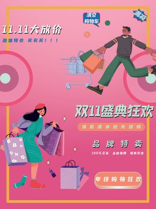 粉色购物双十一大促盛典狂欢