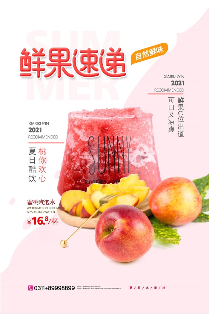 水果茶奶茶店海报蓝色水果汁柠檬汁橙汁