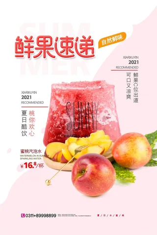 水果茶奶茶店海报蓝色水果汁柠檬汁橙汁