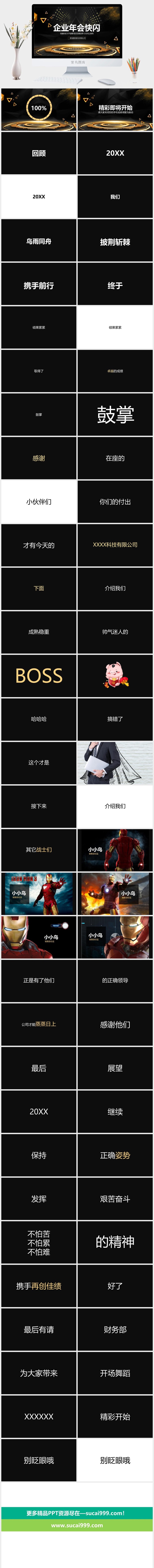 炫酷年会快闪PPT模板