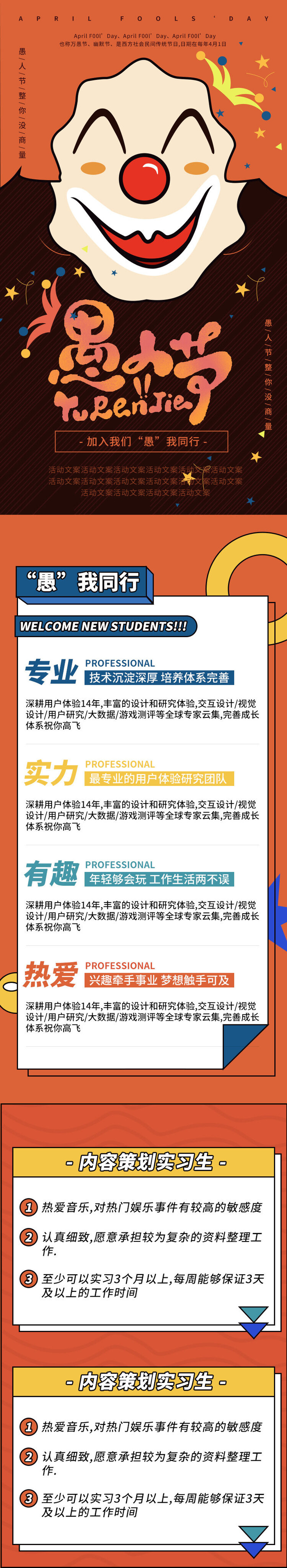 愚人节整蛊创意海报商超节日促销宣传长图PSD设计素材模板psd模版下载