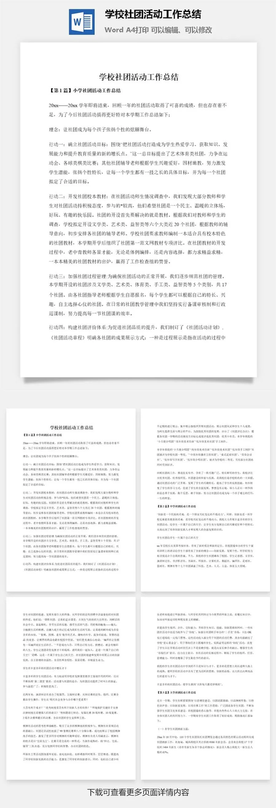 学校社团活动工作总结