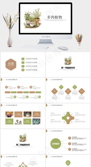 白色简约多肉植物工作汇报PPT模板预览图