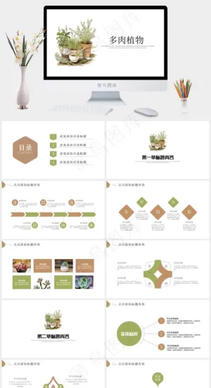 白色简约多肉植物工作汇报PPT模板预览图