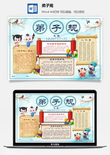 弟子规小报 弟子规小报