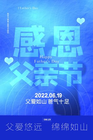 简约蓝色感恩父亲节节日宣传海报